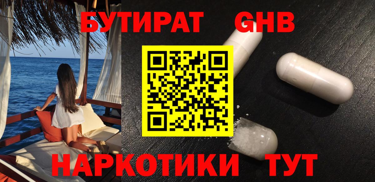 Бердск  Бутират 99%  Вход с VPN 