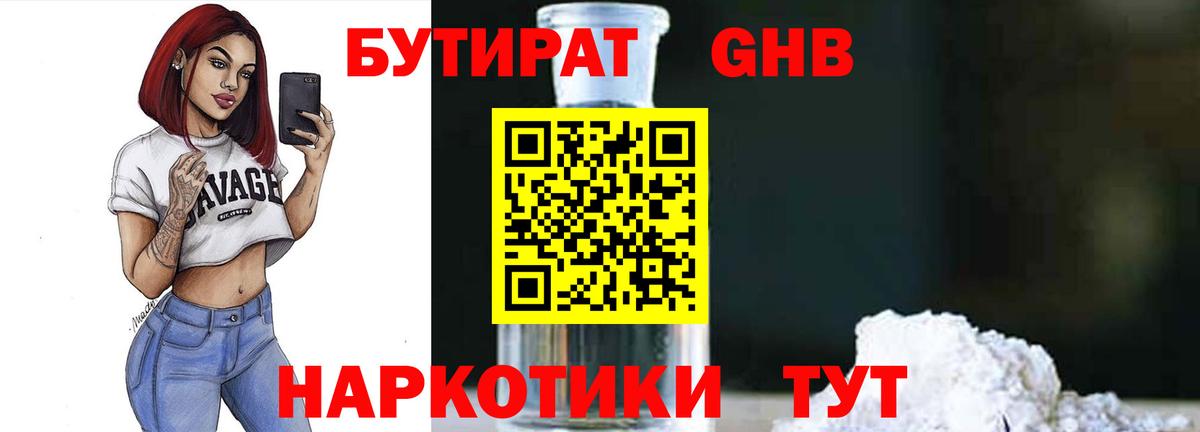 Бутират бутик Бердск