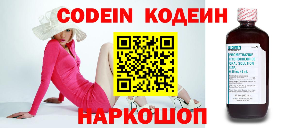 Codein Purple Drank  Кодеиновый сироп Lean Purple Drank  Бердск  Вход с VPN 