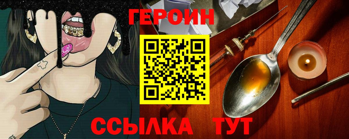 Героин белый Бердск
