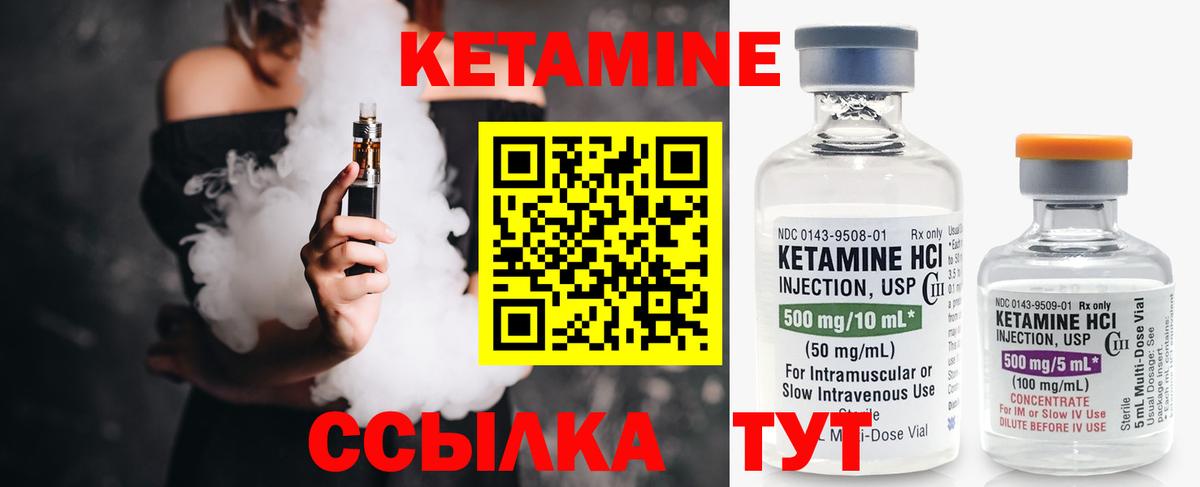 Кетамин VHQ Бердск