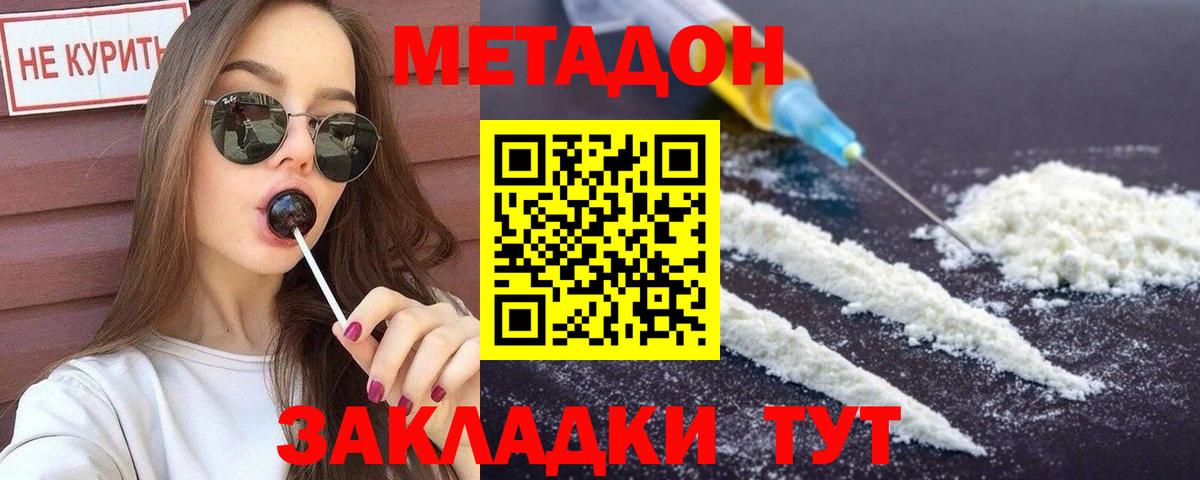 МЕТАДОН VHQ  Вход с VPN  Бердск 