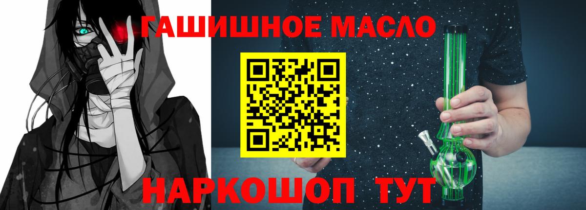 ТГК гашишное масло Бердск